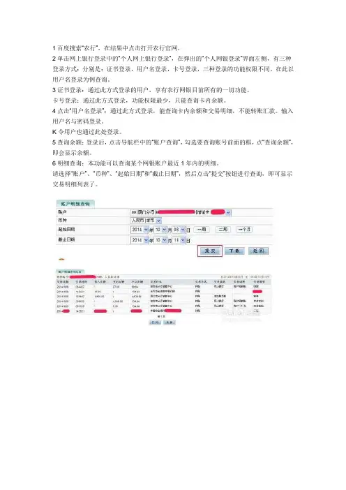 农业银行电子流水查询流程