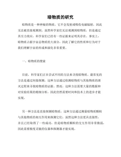 暗物质的研究