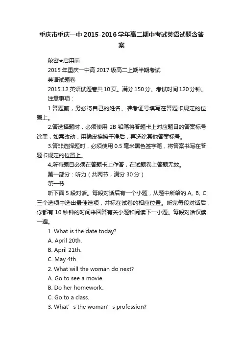 重庆市重庆一中2015-2016学年高二期中考试英语试题含答案