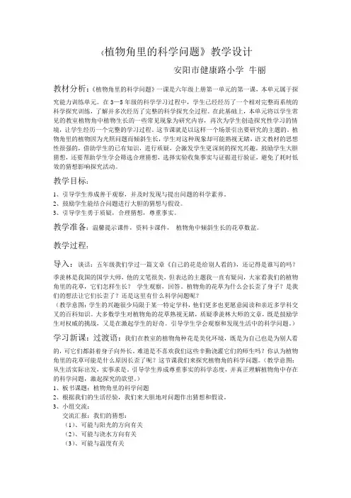 植物角里的科学问题