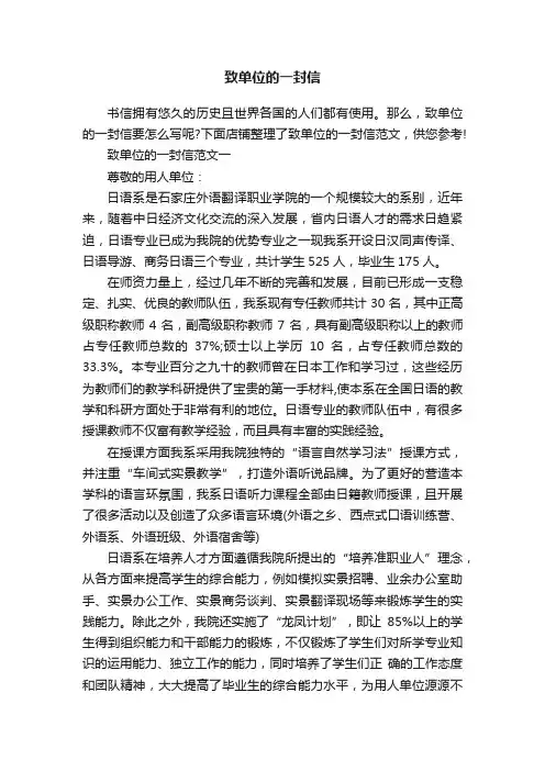 致单位的一封信