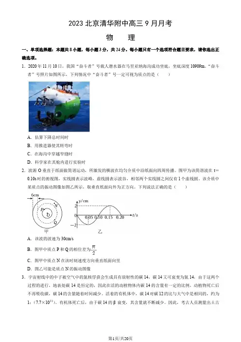 2023北京清华附中高三9月月考物理(教师版)