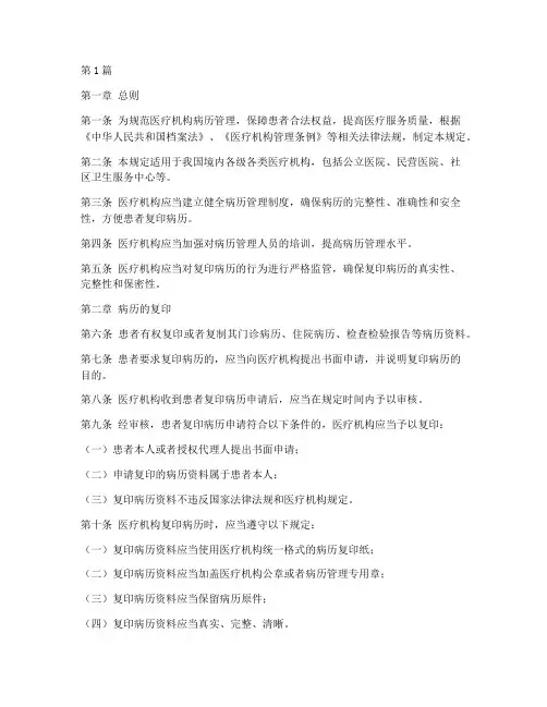 复印病历管理规定(3篇)