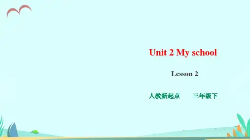 人教版新起点三年级下册英语Unit 2 My school Lesson 2 课件