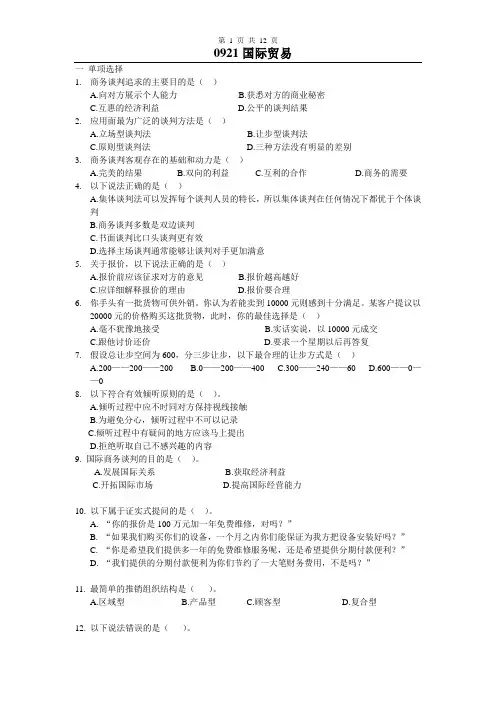 商务谈判复习