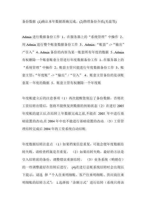 用友--年终结转注意事项