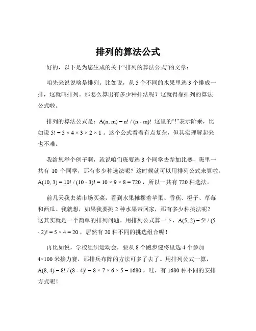 排列的算法公式