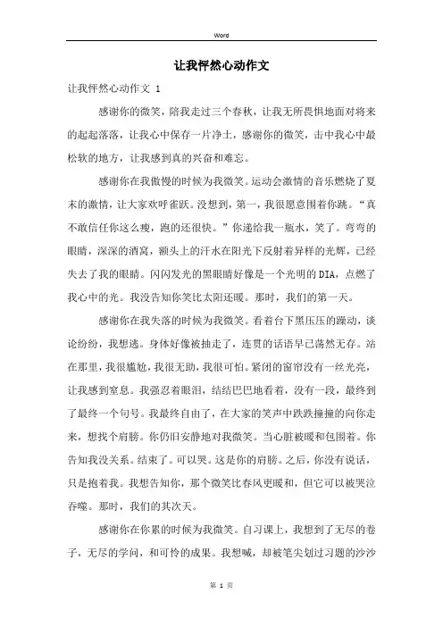 让我怦然心动作文