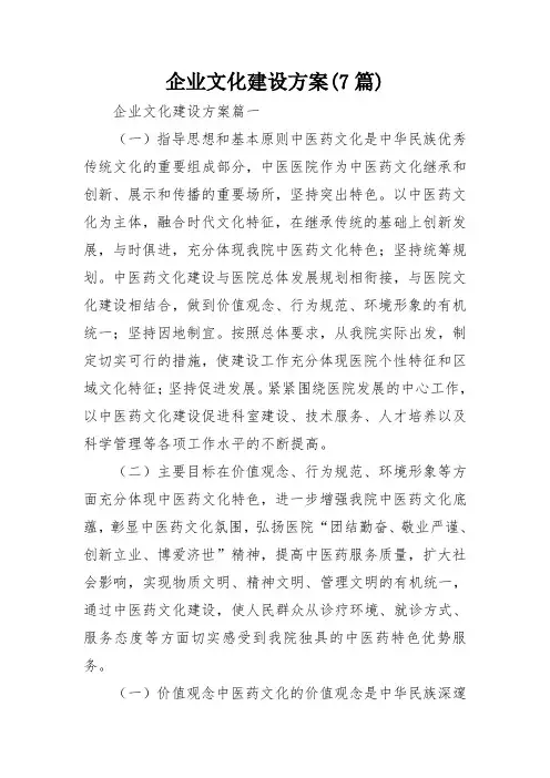 企业文化建设方案(7篇)