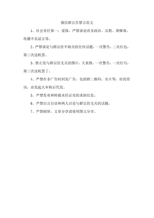 微信群公告禁言范文