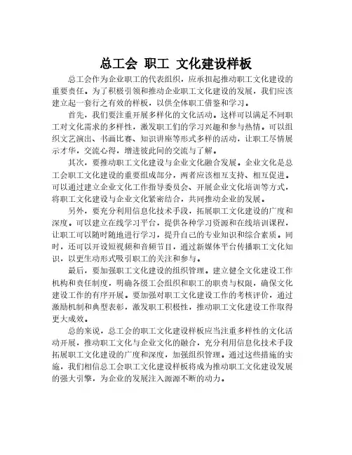 总工会 职工 文化建设样板
