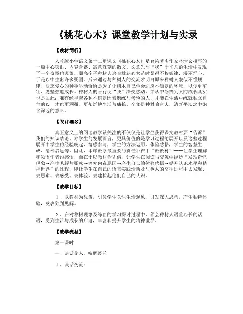 《桃花心木》课堂教学计划与实录