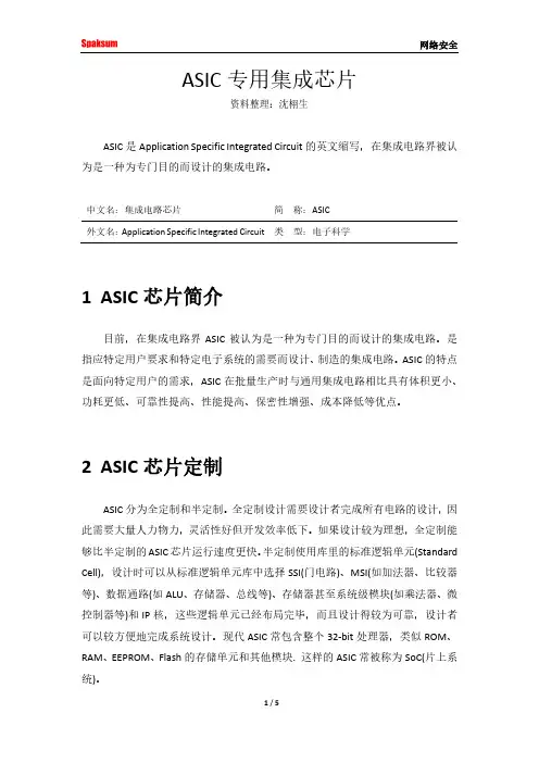 ASIC专用集成芯片