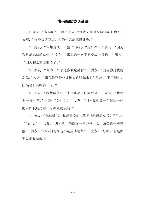 情侣幽默笑话故事