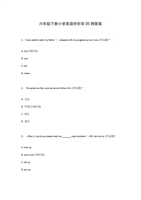 六年级下册小学英语伴你学05网答案