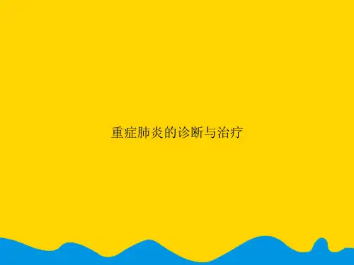 重症肺炎的诊断与治疗.精选PPT