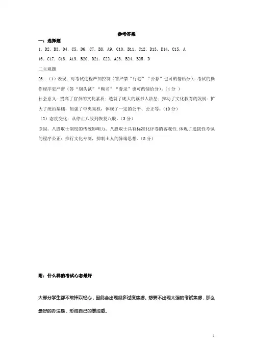 山西省大同市第一中学2019-2020学年高一历史3月网上考试试题答案