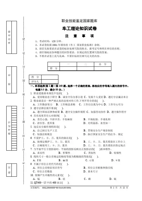 (完整word版)车工职业技能鉴定国家题库