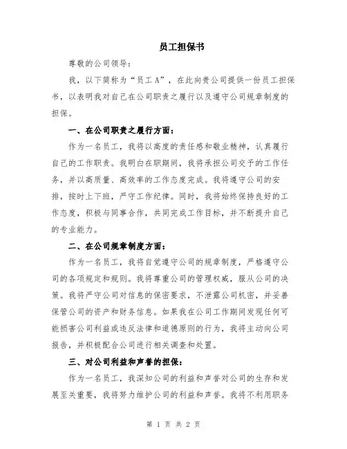 员工担保书