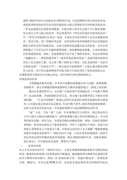 物理学知识与高新技术