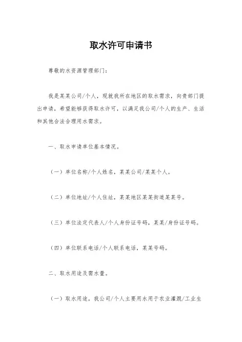 取水许可申请书