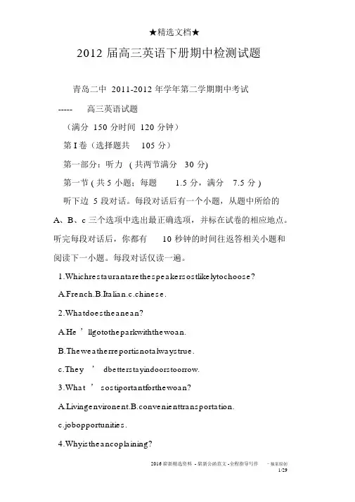 2012届高三英语下册期中检测试题