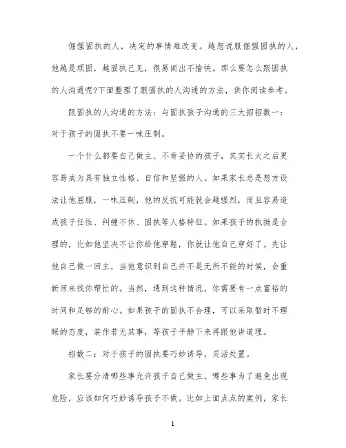 如何跟固执的人沟通