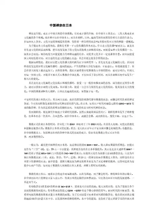 中国禅宗在日本