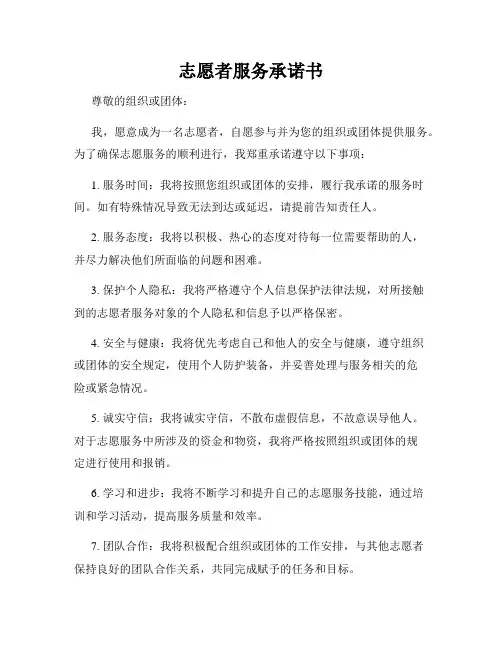 志愿者服务承诺书