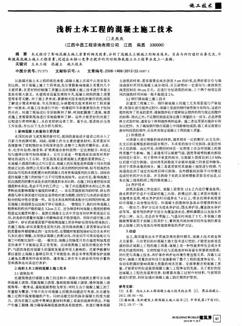 浅析土木工程的混凝土施工技术
