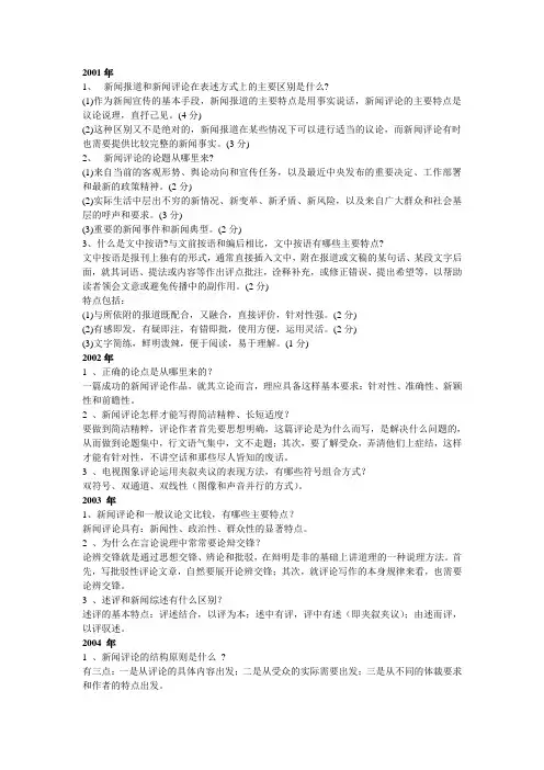 新闻评论写作历届简答题