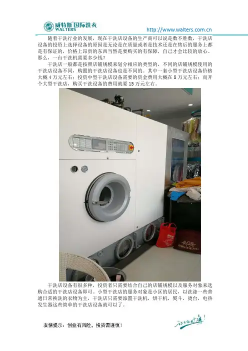 一台干洗机需要多少钱？威特斯价格包你满意