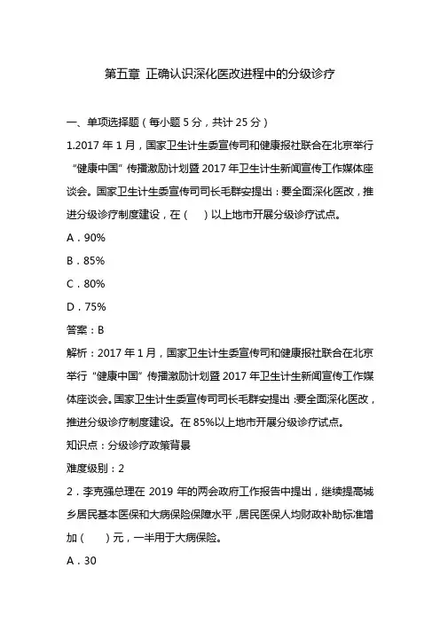 形势与政策习题答案第5章