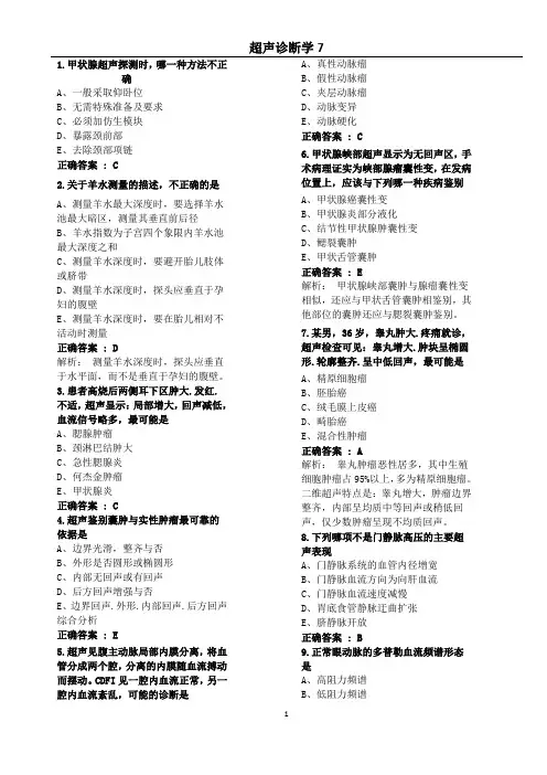 超声诊断学7