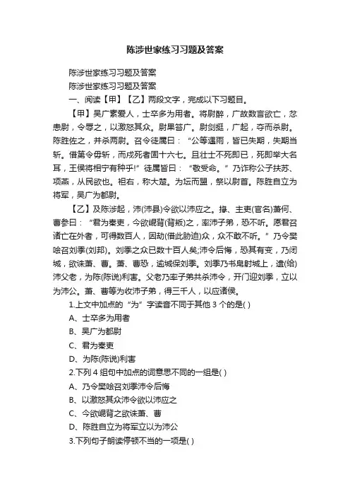 陈涉世家练习习题及答案
