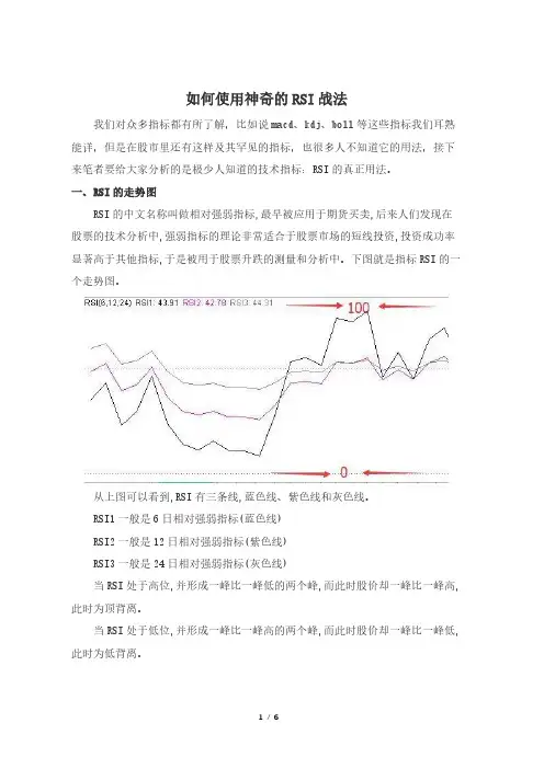 如何使用神奇的RSI战法