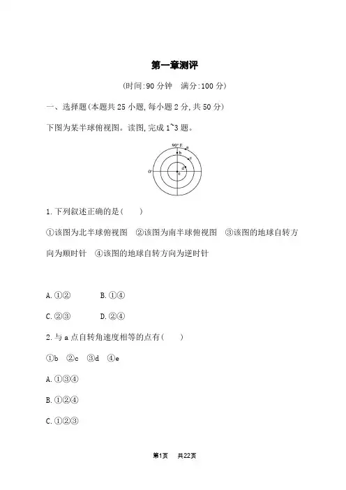 湘教版高中地理选择性必修1 自然地理基础 课后习题 第一章测评
