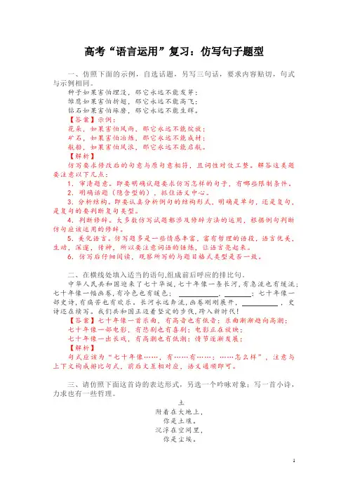 高考“语言运用”复习：仿写句子题型
