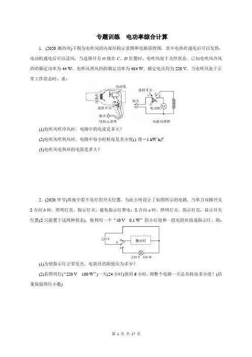 第十八章 电功率 专题训练 电功率综合计算(原卷+解析)