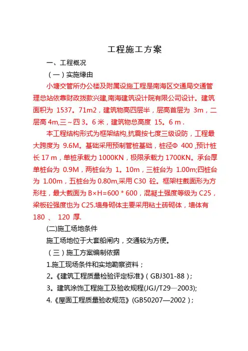 房屋建筑施工方案
