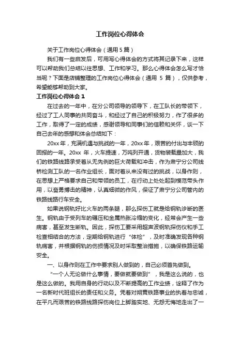 工作岗位心得体会