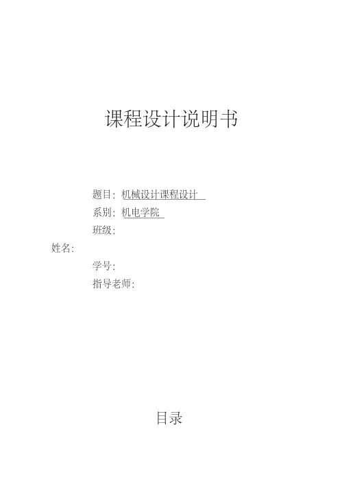 带式输送机圆锥齿轮传动装置课程设计说明书
