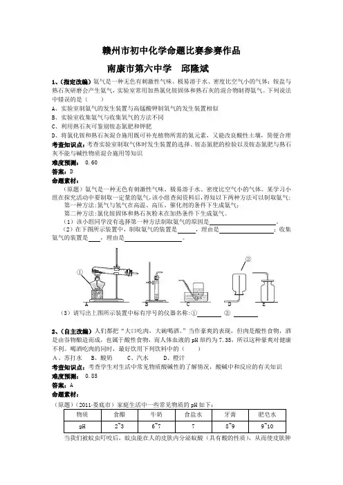 赣州市初中化学命题比赛参赛作品