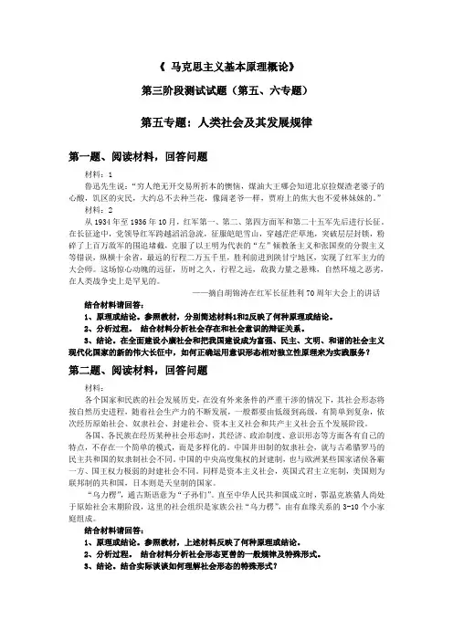 马克思主义基本原理第三次材料分析题