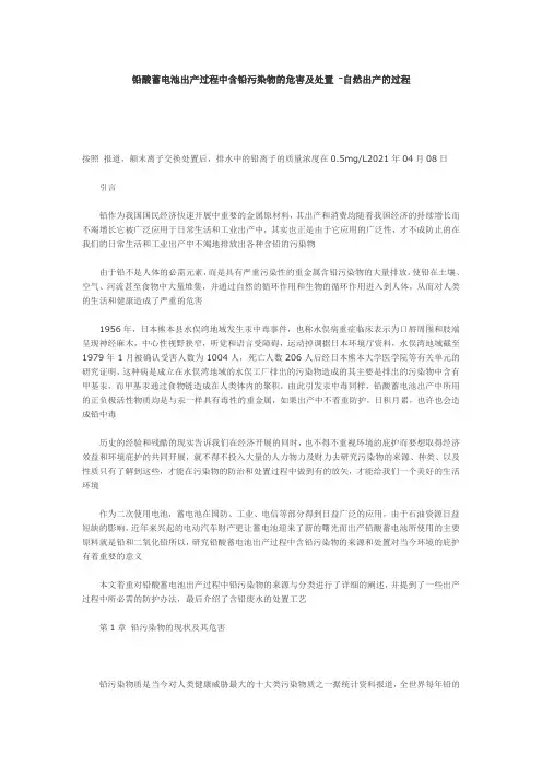 铅酸蓄电池生产过程中含铅污染物的危害及处理 -自然生产的过程