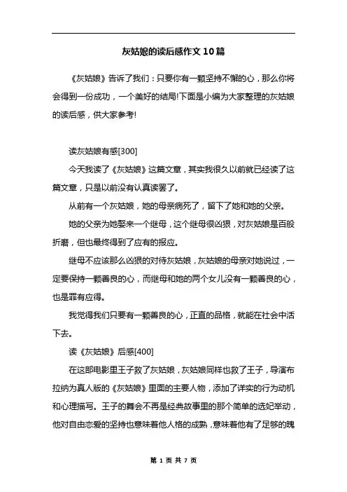 灰姑娘的读后感作文10篇
