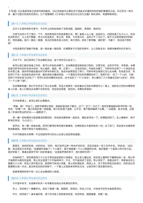 三年级小学生语文日记范文五篇