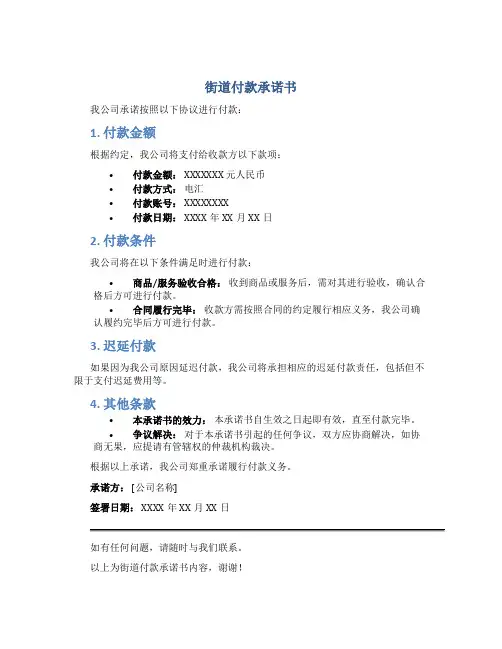 街道付款承诺书