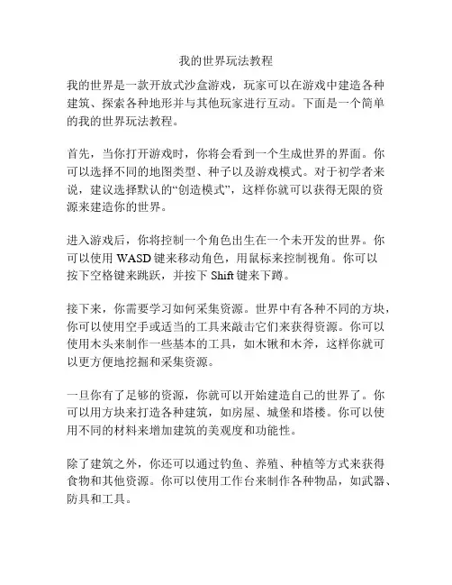 我的世界玩法教程