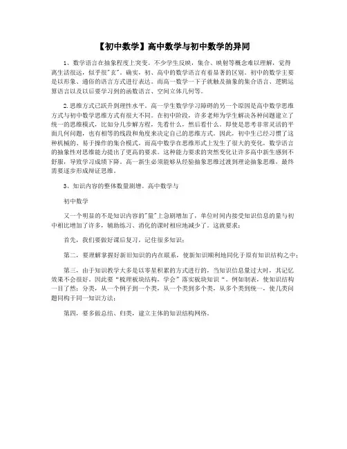 【初中数学】高中数学与初中数学的异同